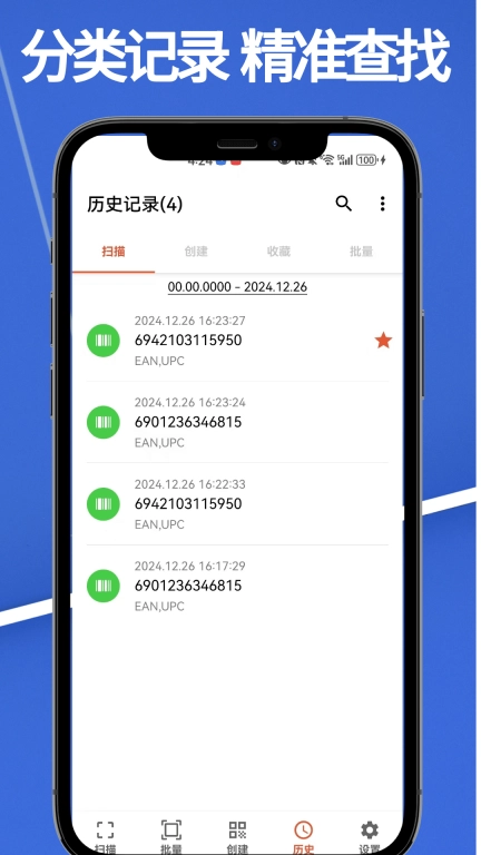 易扫码-扫一扫二维码条形码