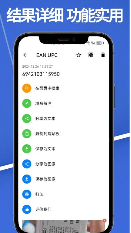易扫码-扫一扫二维码条形码