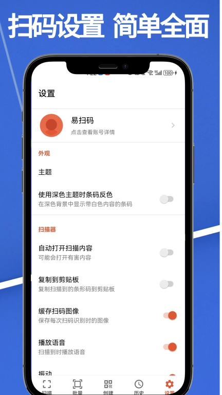 易扫码-扫一扫二维码条形码