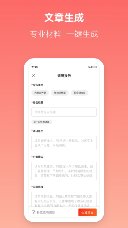 讯飞文书-国产AI文书写作助手