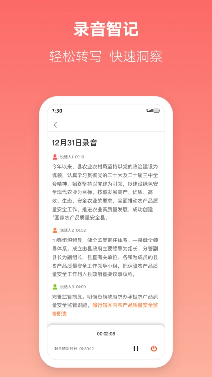讯飞文书-国产AI文书写作助手