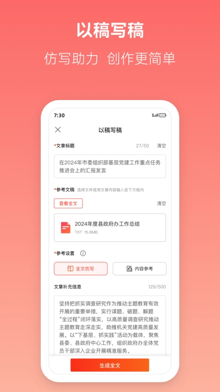 讯飞文书-国产AI文书写作助手