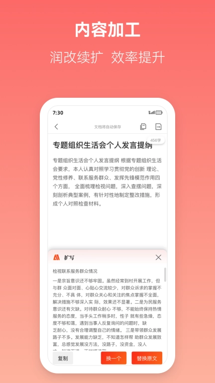 讯飞文书-国产AI文书写作助手