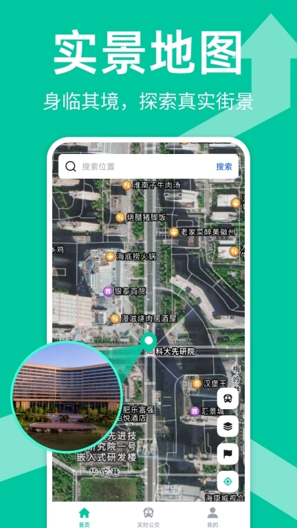 实况全景地图免费