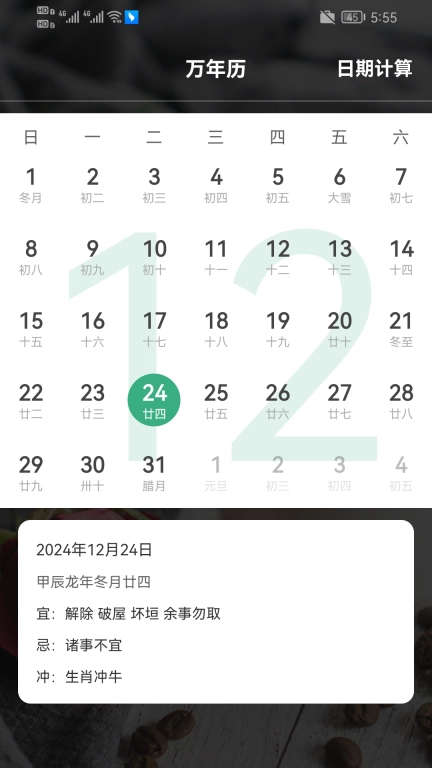 问真老黄历