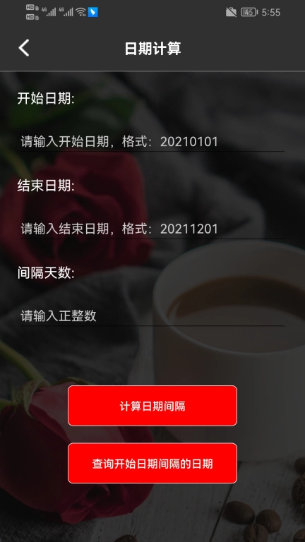 问真老黄历