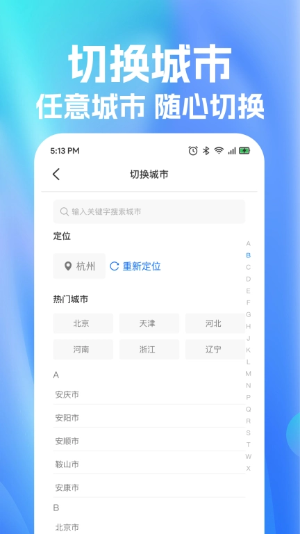 停车免费查