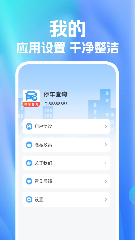 停车免费查