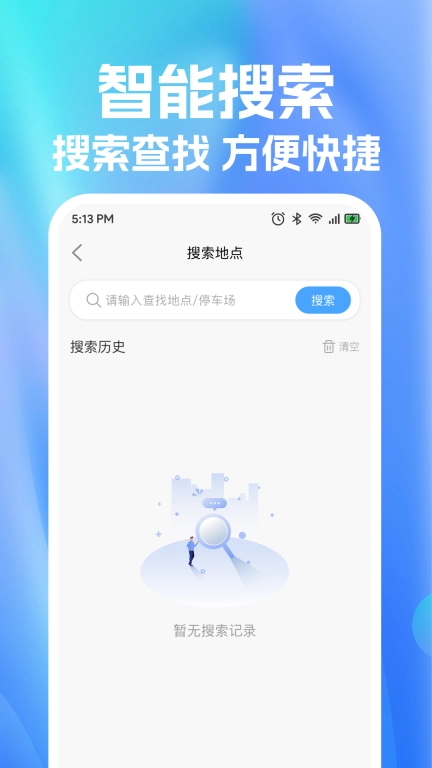 停车免费查