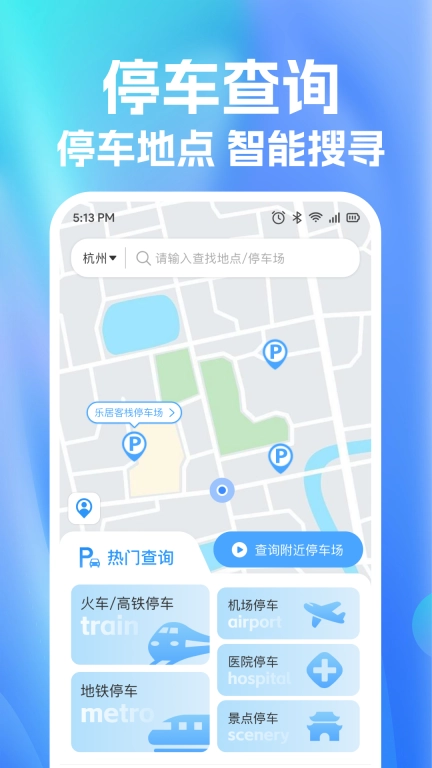 停车免费查