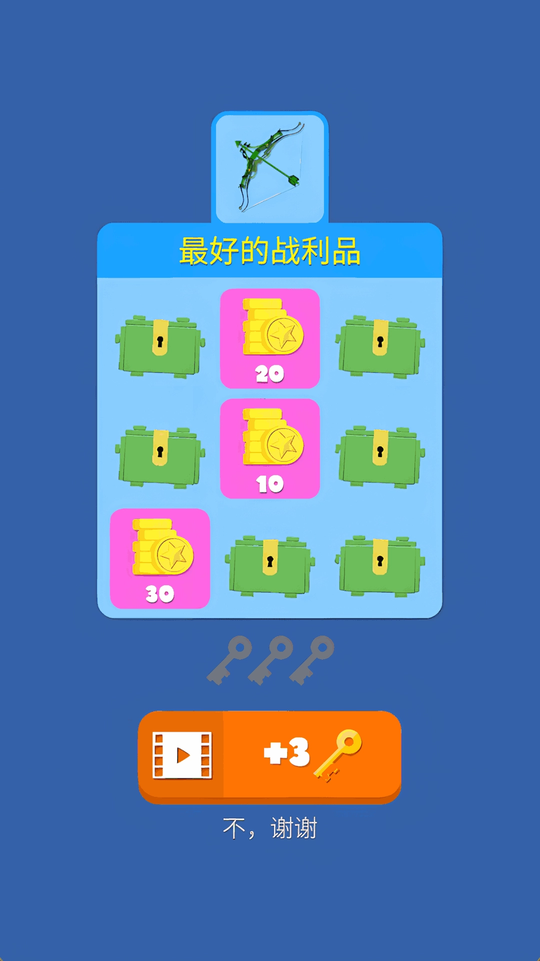 神奇弓箭手