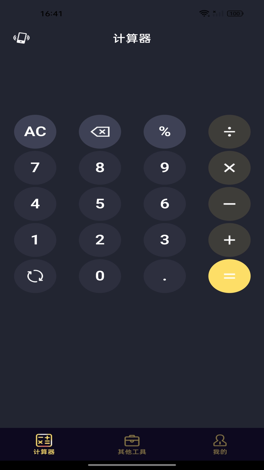 免费超级计算器