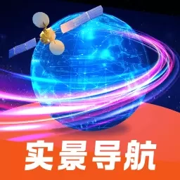 全息实景导航