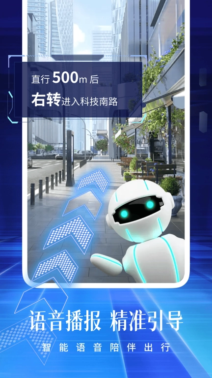全息实景导航