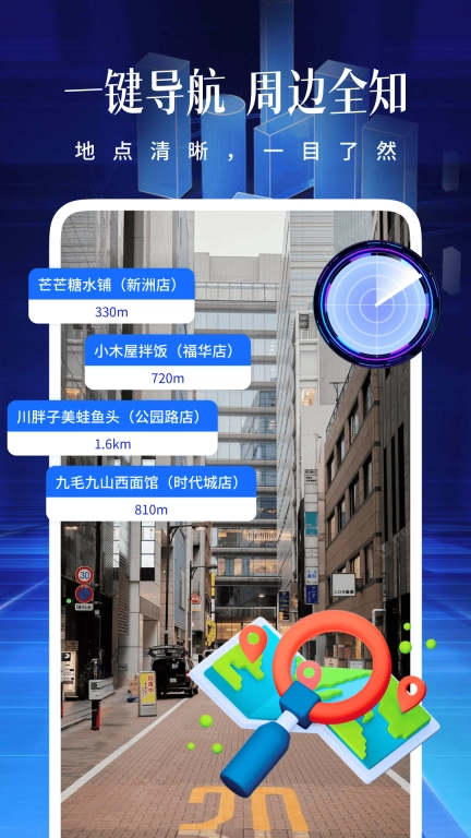 全息实景导航