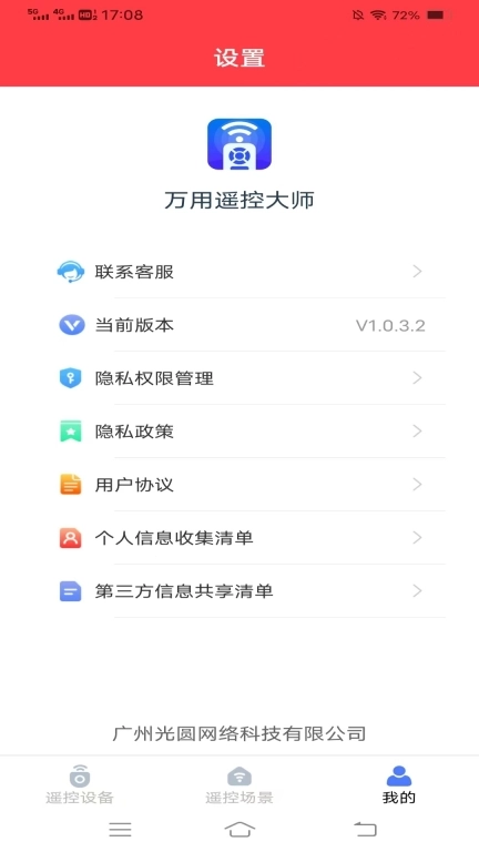 万用遥控大师