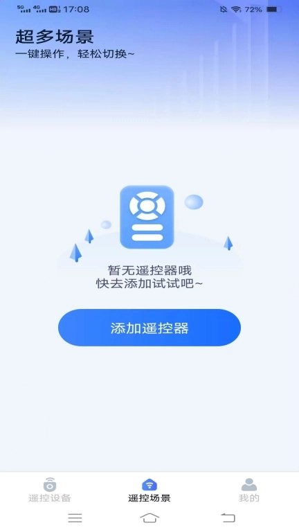 万用遥控大师
