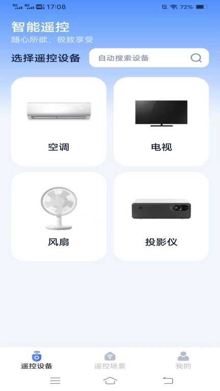 万用遥控大师