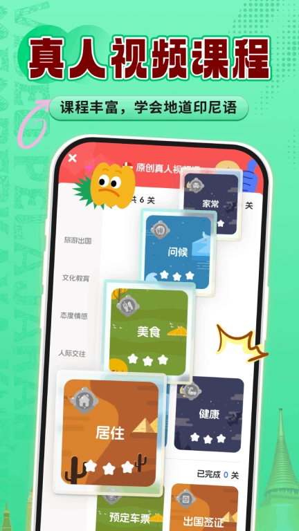 印尼语学习-零基础学印尼语