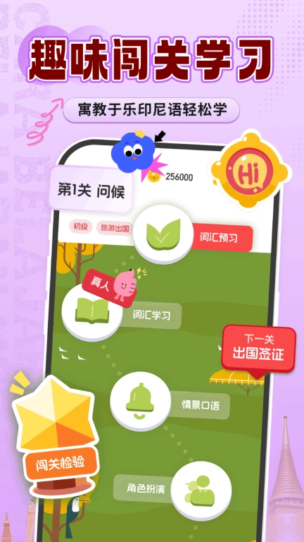 印尼语学习-零基础学印尼语