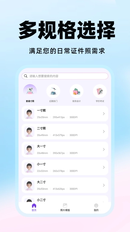 最美免费证件照-一站式证件制作
