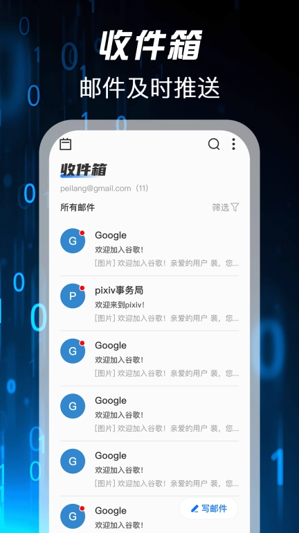 手机邮箱免费