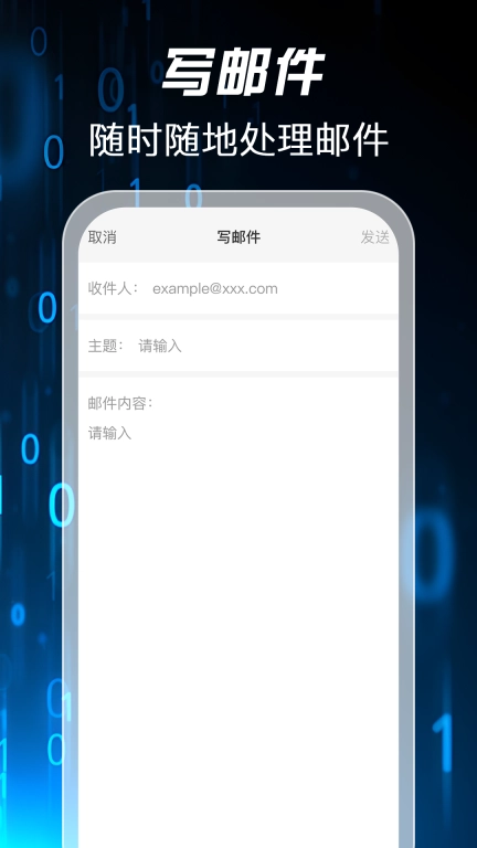 手机邮箱免费