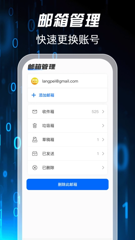 手机邮箱免费