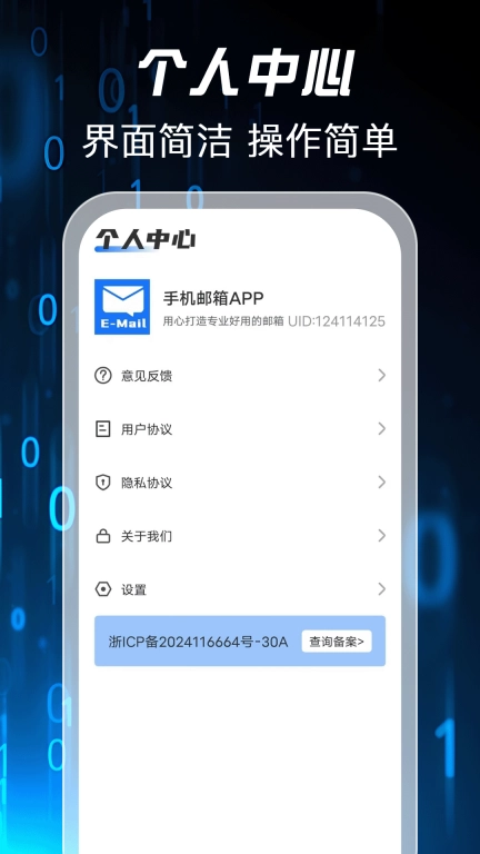 手机邮箱免费