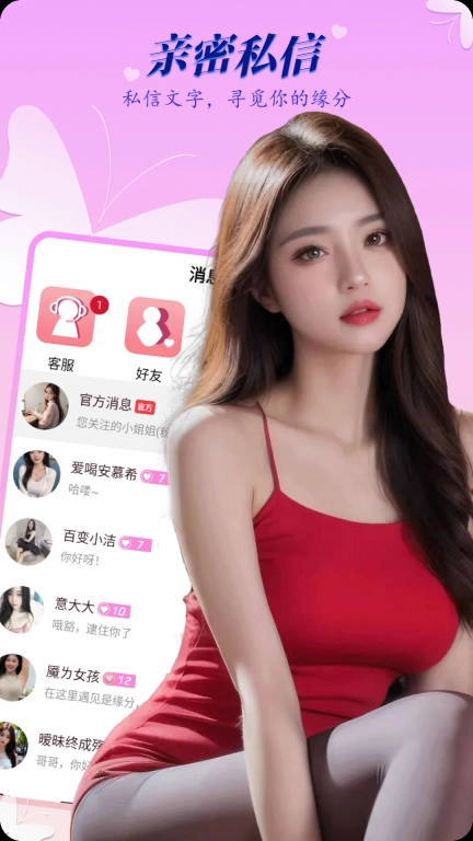 小姐姐聊天交友