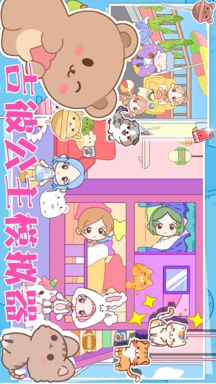 吉彼公主模拟器