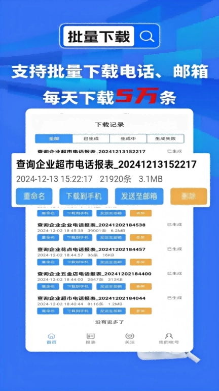 天网查-企业信息查询