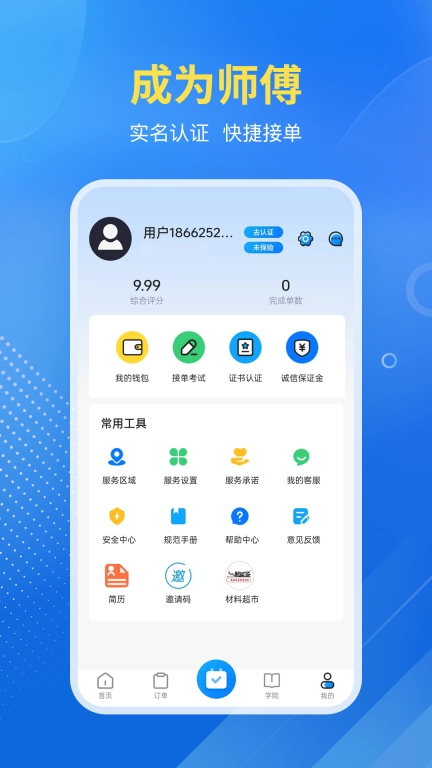 首艺人