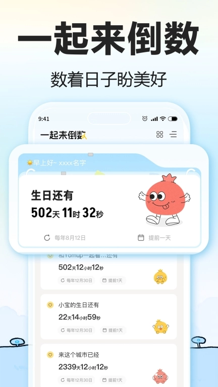 一起来倒数