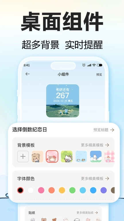 一起来倒数