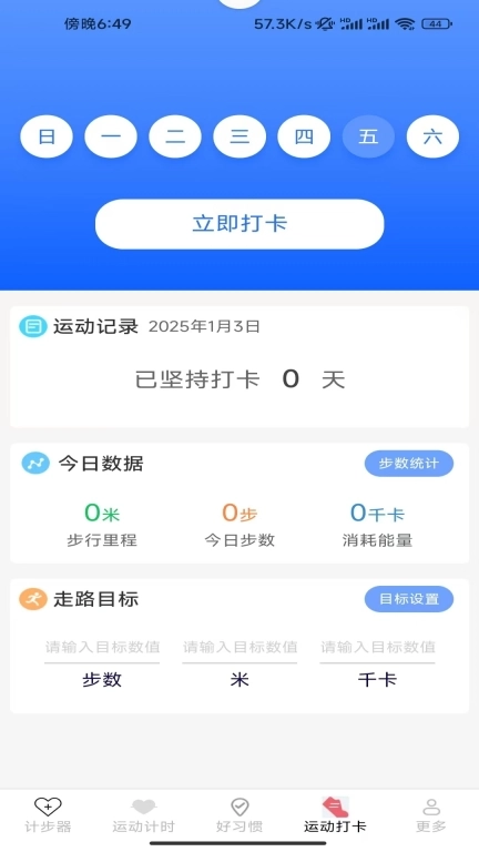 光圆全民来计步