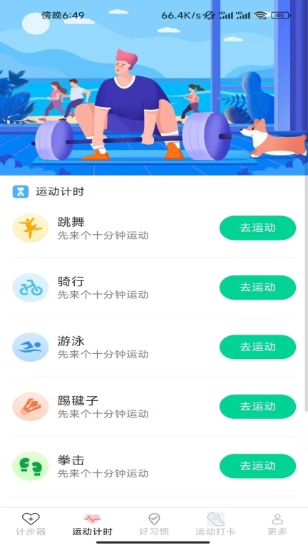 光圆全民来计步