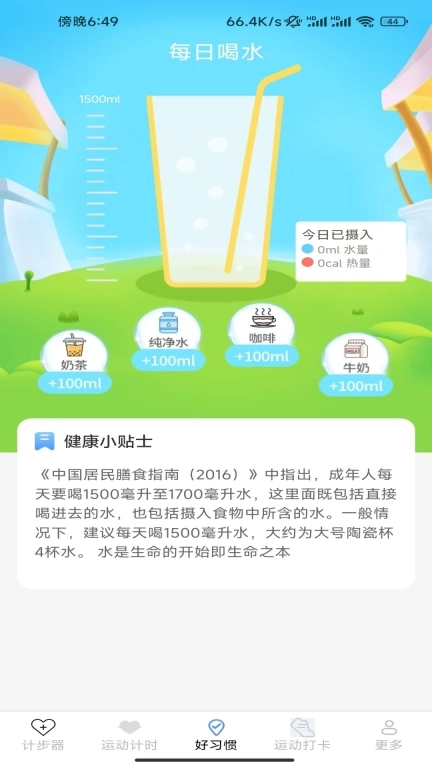 光圆全民来计步