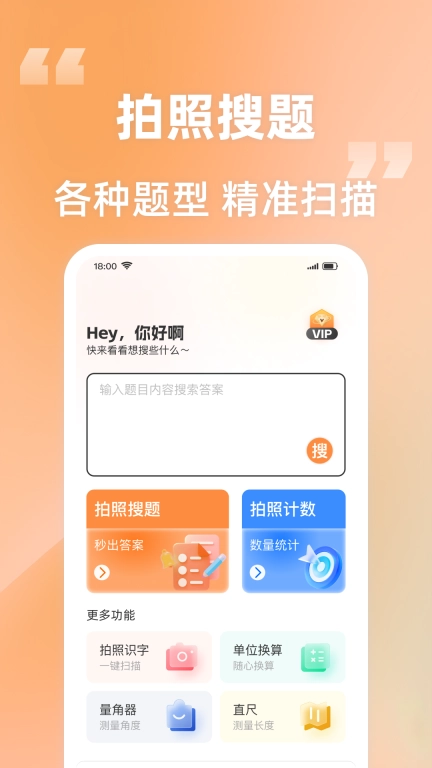 作业搜题解题帮