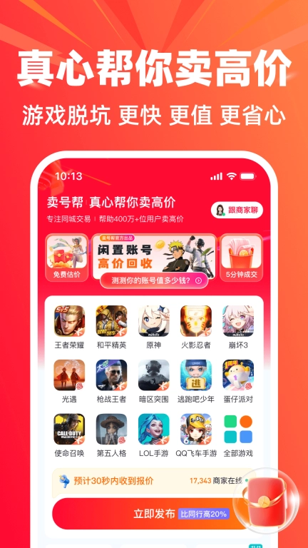 卖号帮-游戏账号回收买卖租号