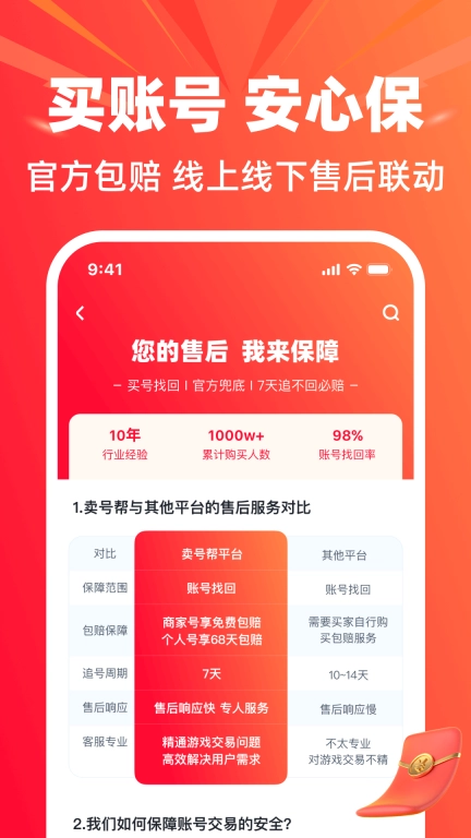 卖号帮-游戏账号回收买卖租号