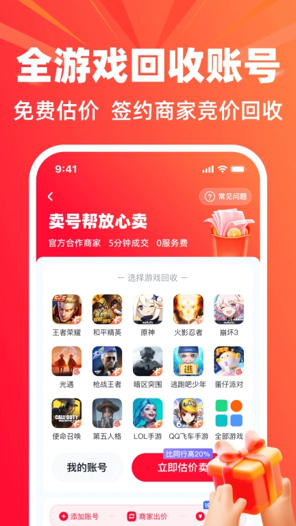卖号帮-游戏账号回收买卖租号
