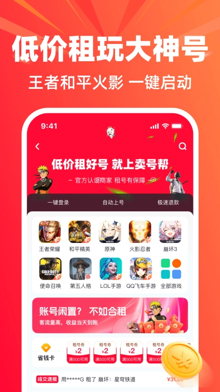 卖号帮-游戏账号回收买卖租号
