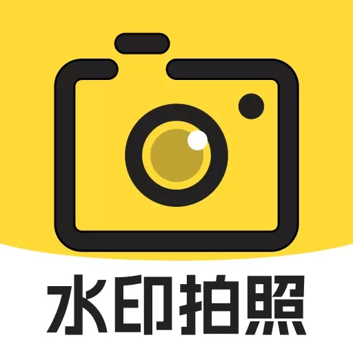 免费加水印相机