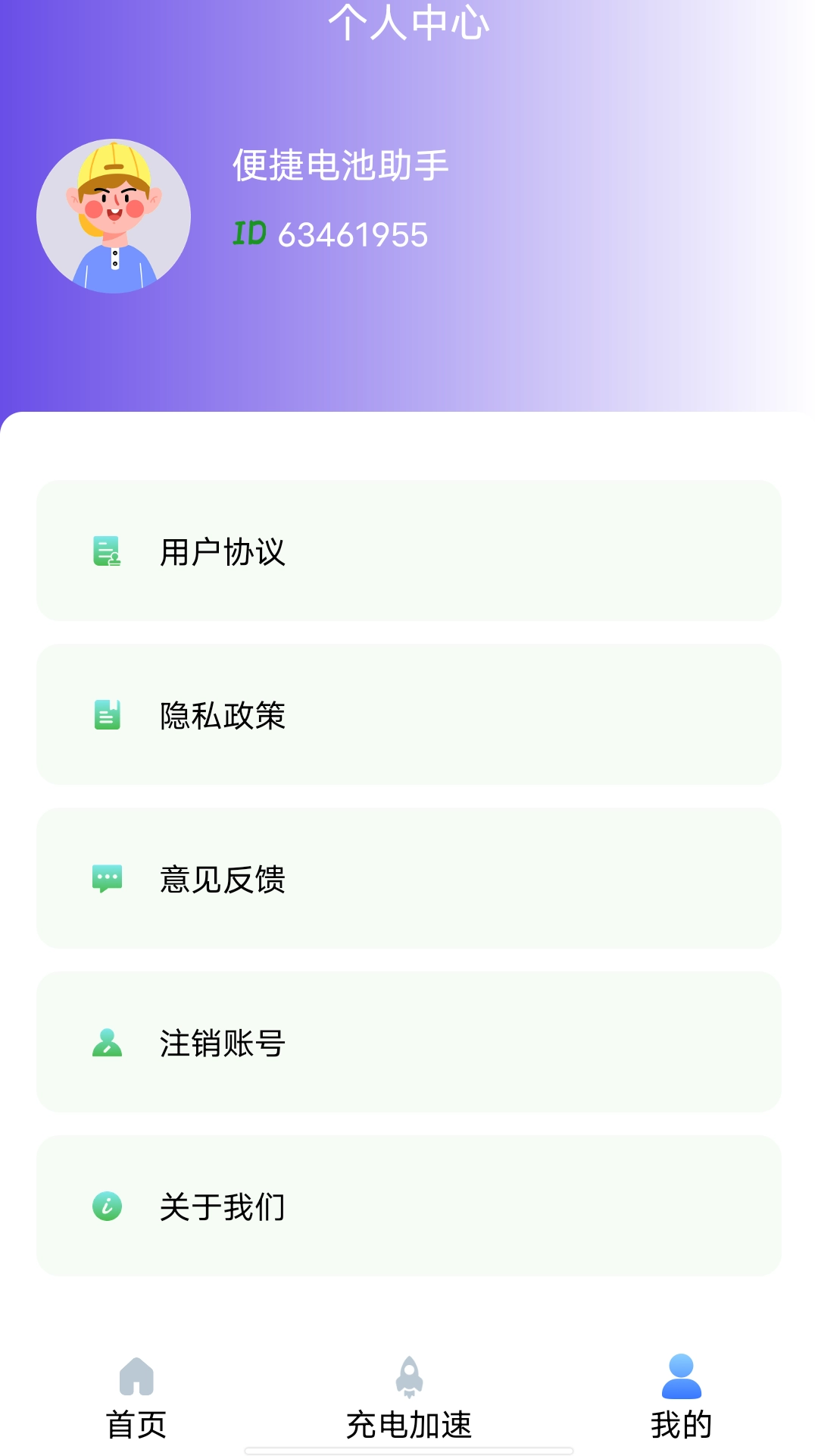 便捷电池助手