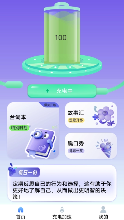 便捷电池助手