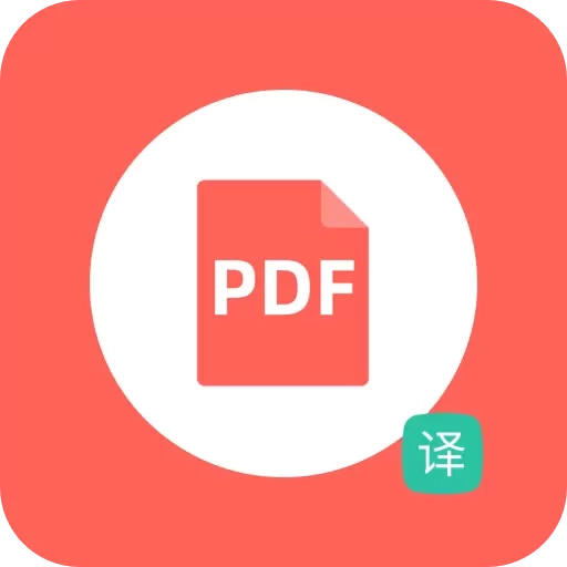 PDF翻译器