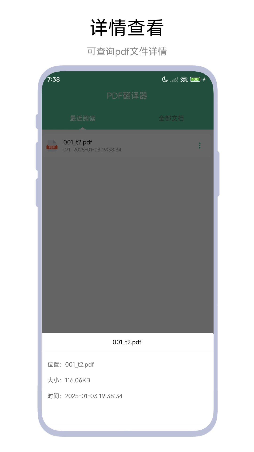 PDF翻译器