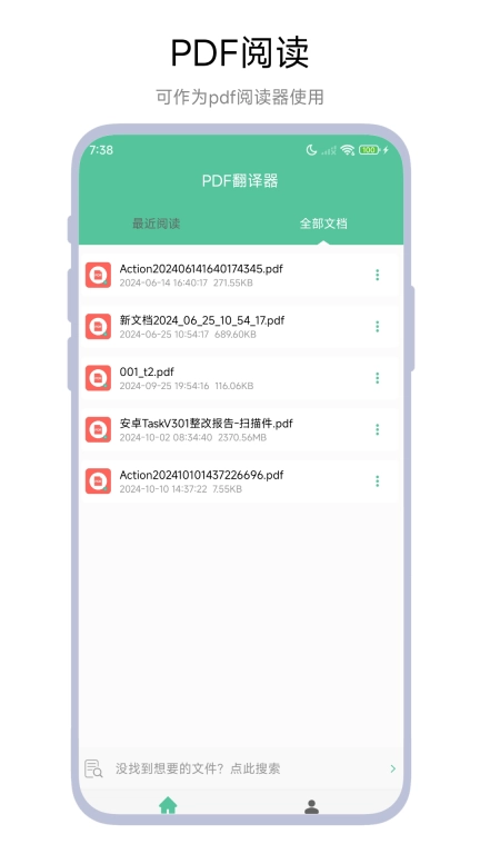 PDF翻译器