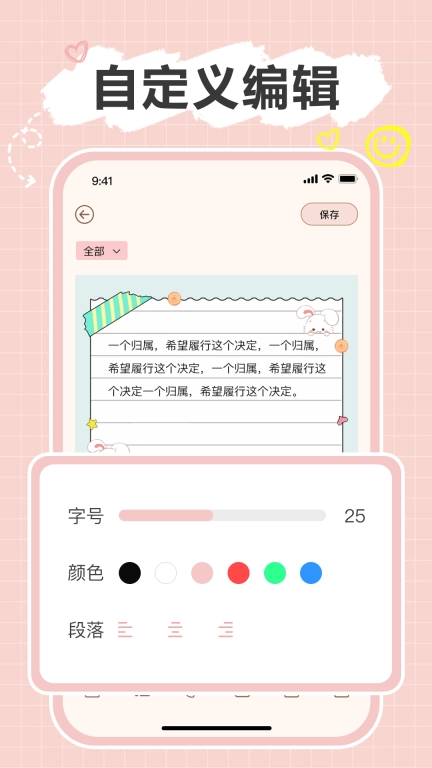 便签note-可爱素材画板记录